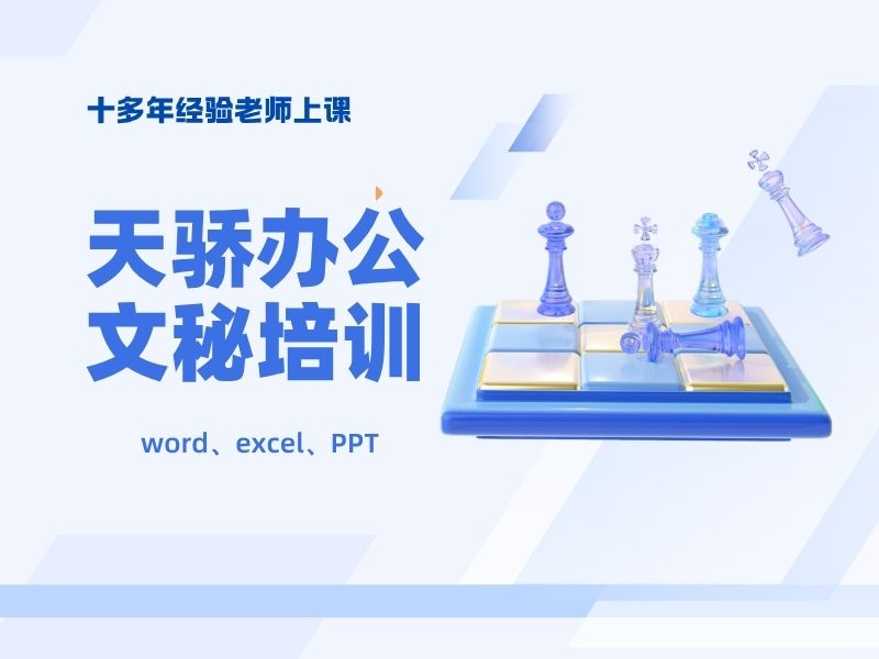 办公文秘