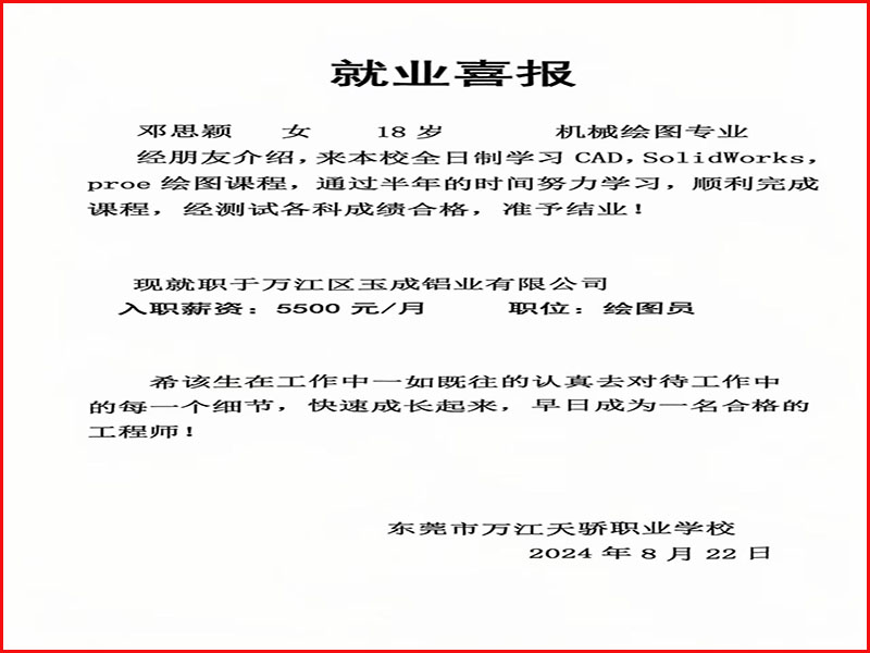 邓思颖就业喜报.jpg