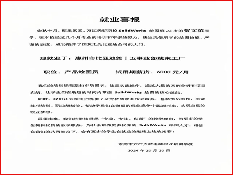 贺文荣就业喜报.jpg