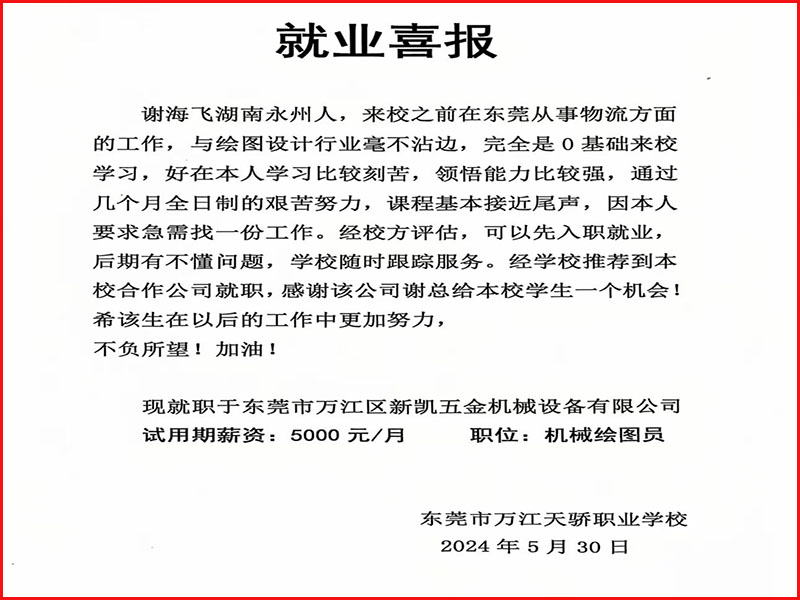 谢海飞就业喜报.jpg