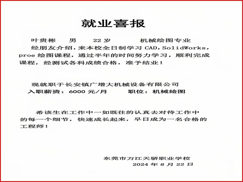 叶贵彬就业喜报.jpg