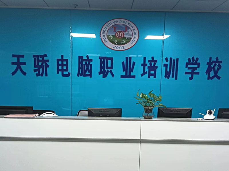 天骄前台咨询.jpg