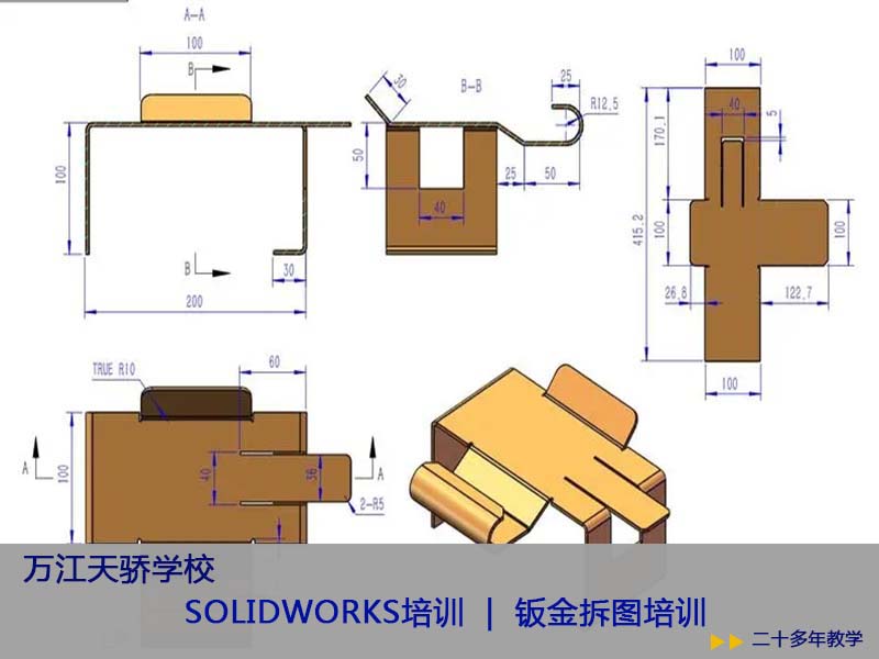 天骄钣金拆图.jpg
