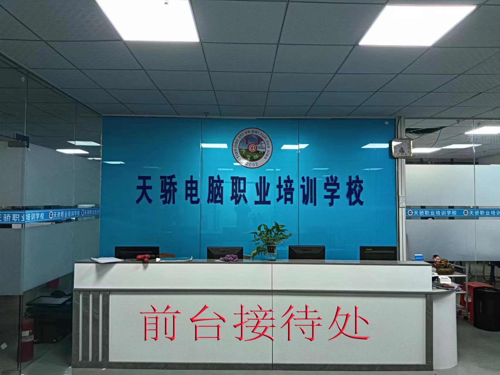 天骄咨询处.jpg
