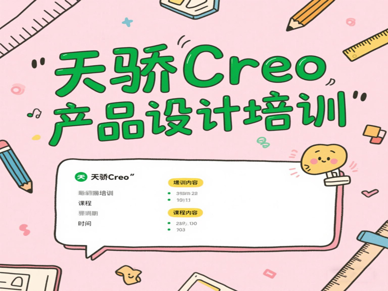 万江天骄creo培训 (26).jpg