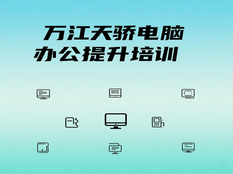 万江天骄电脑提升班学习 (21).jpg