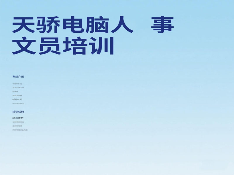 万江天骄职校电脑人事文员学习班 (39).jpg