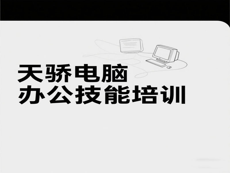 万江天骄职校办公技能培训班 (31).jpg