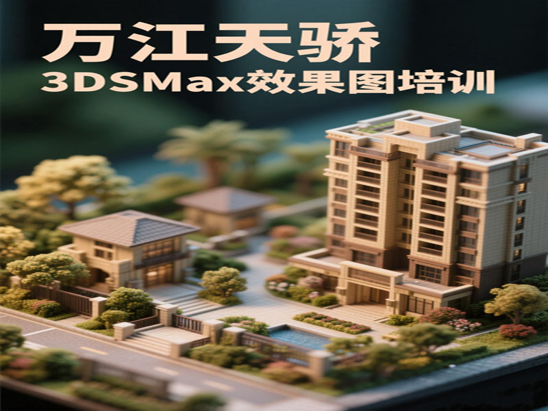 万江天骄职校3dsmax效果图培训班 (27) 副本.JPG