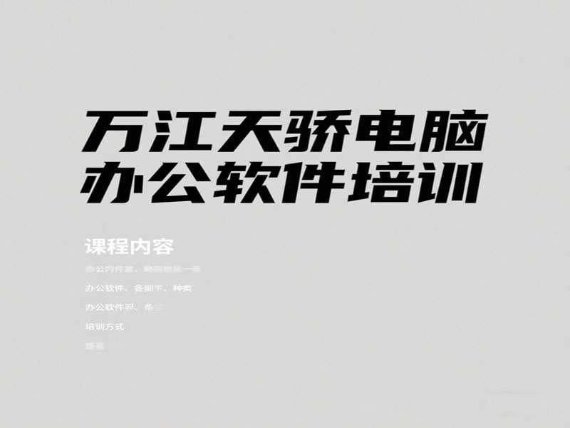 万江天骄职校电脑办公软件学习班 (30).jpg