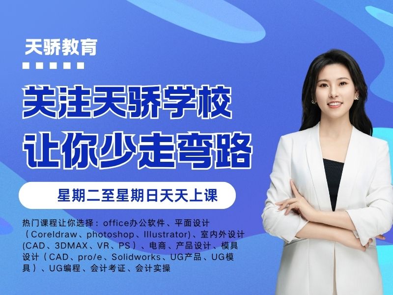 关注天骄让你少走弯路.jpg