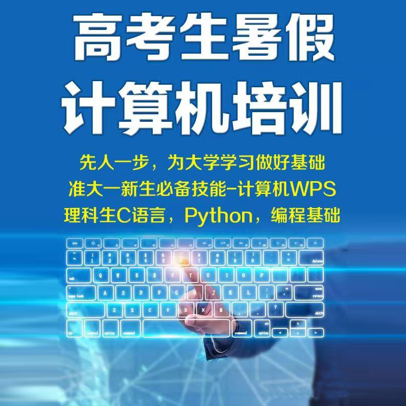 高考生暑假编程计算机培训.jpg