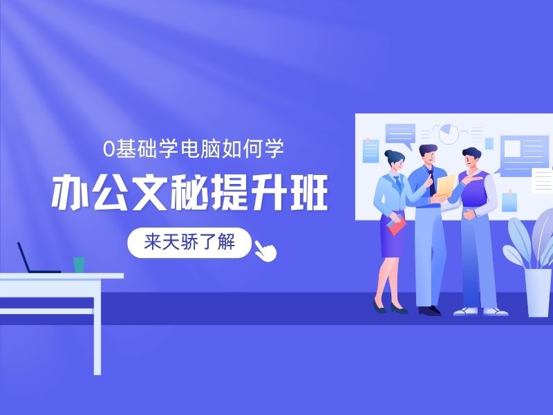 办公文秘提升班.jpg