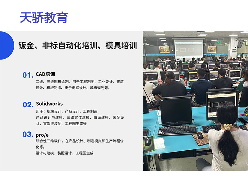 东莞万江天骄职校暑期培训钣金非标自动化培训，模具培训