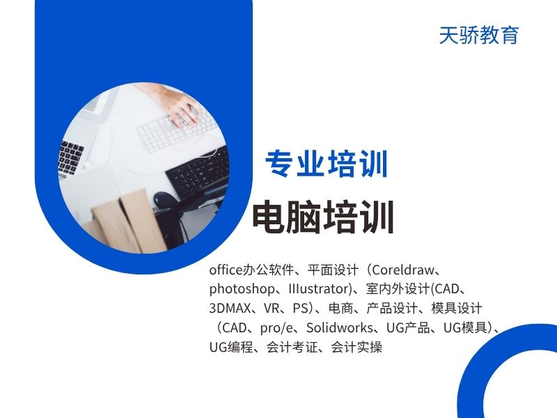 东莞万江天骄职校暑期培训专业培训电脑培训