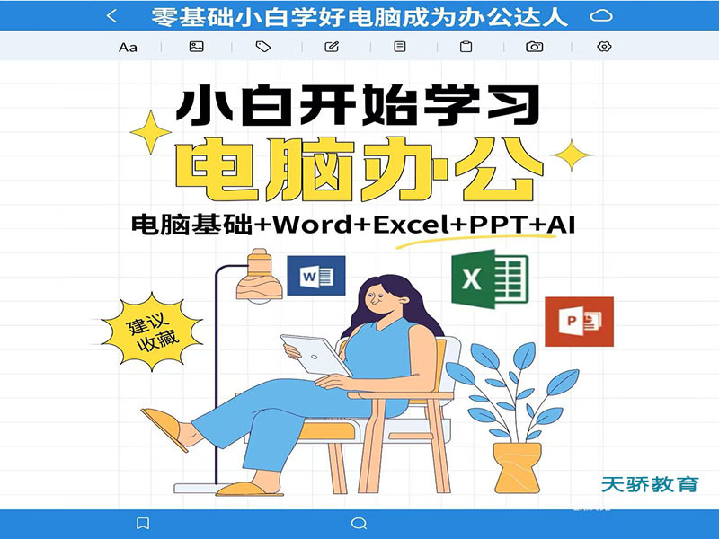 东莞万江天骄职校暑假培训小白开始学习电脑办公