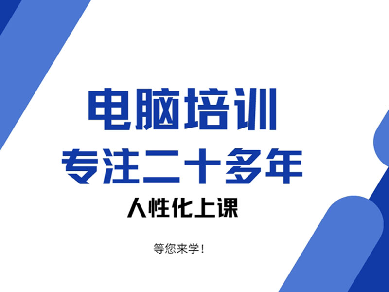 东莞万江天骄职校暑假培训电脑培训