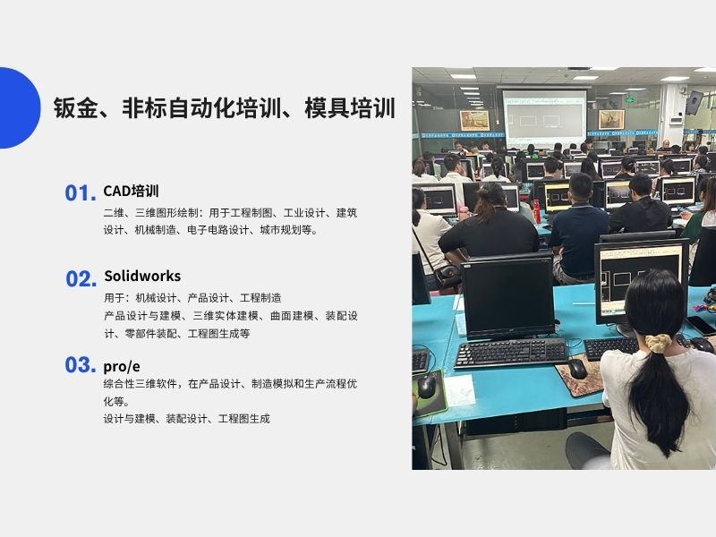 东莞万江天骄职校钣金非标自动化培训模具培训