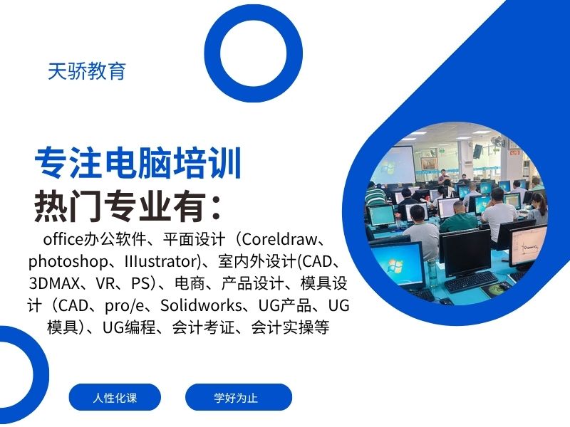 东莞万江天骄职校暑假培训热门课程