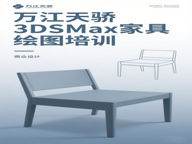 万江天骄职校3dsamx家具效果图 