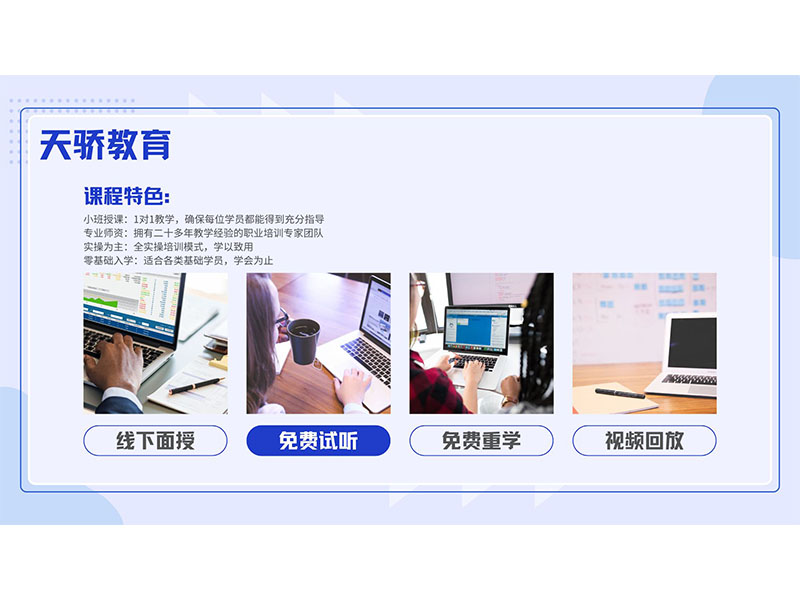 东莞万江天骄职校翰培训课程特色
