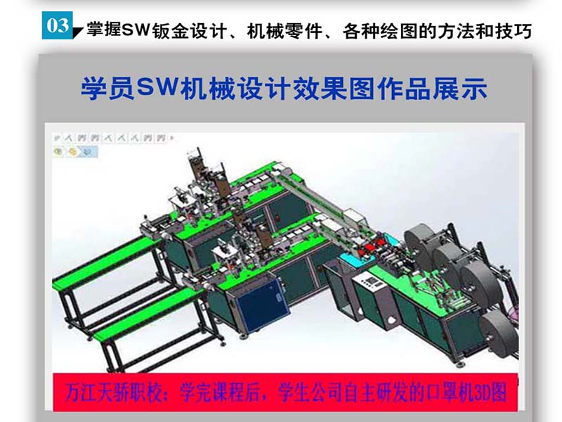 东莞万江天骄SW机械设计图 