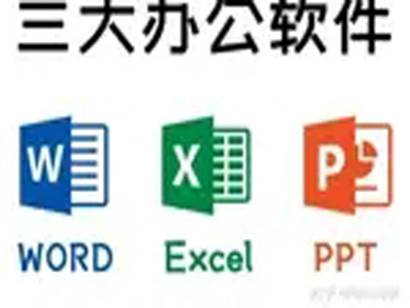 东莞万江天骄职校电脑办公三件套培训