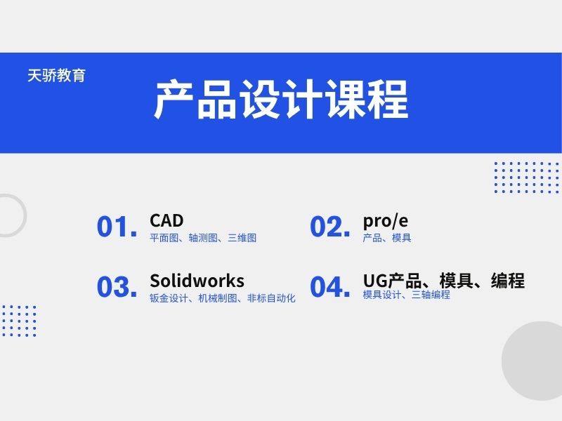 东莞万江天骄职校产品设计课程