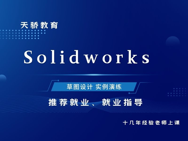 东莞万江天骄职校SW十几年经验老师上课