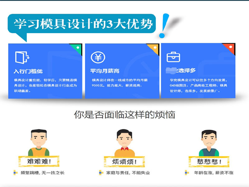 东莞万江天骄职校UG模具设计培训