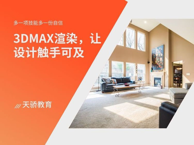 东莞万江天骄职校室内设计