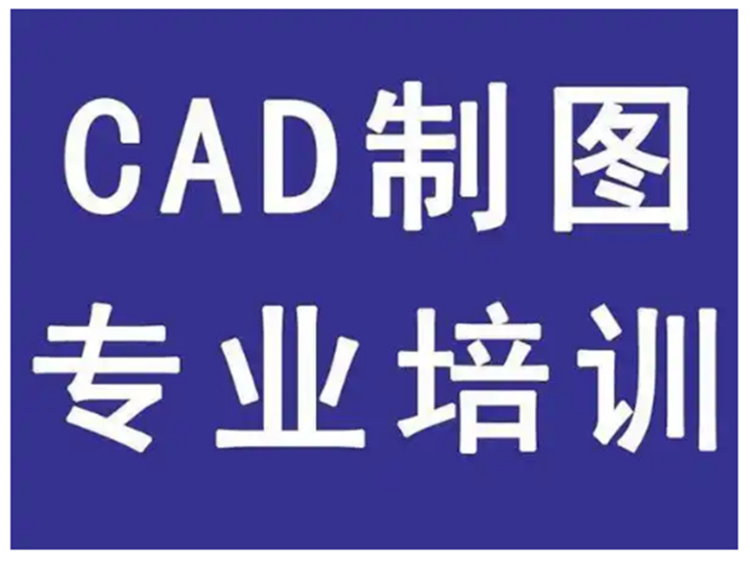 东莞万江天骄职校CAD绘图培训