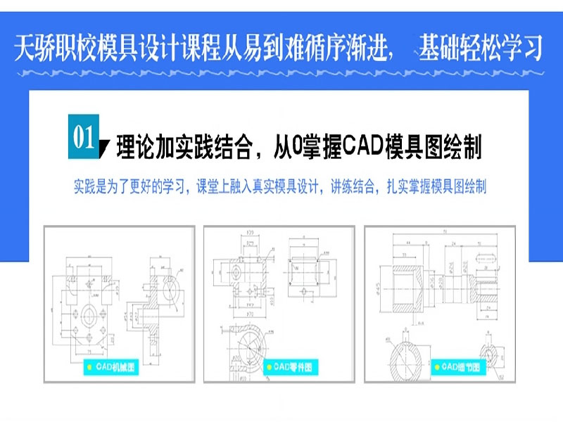 东莞万江天骄职校UG模具设计培训.jpg