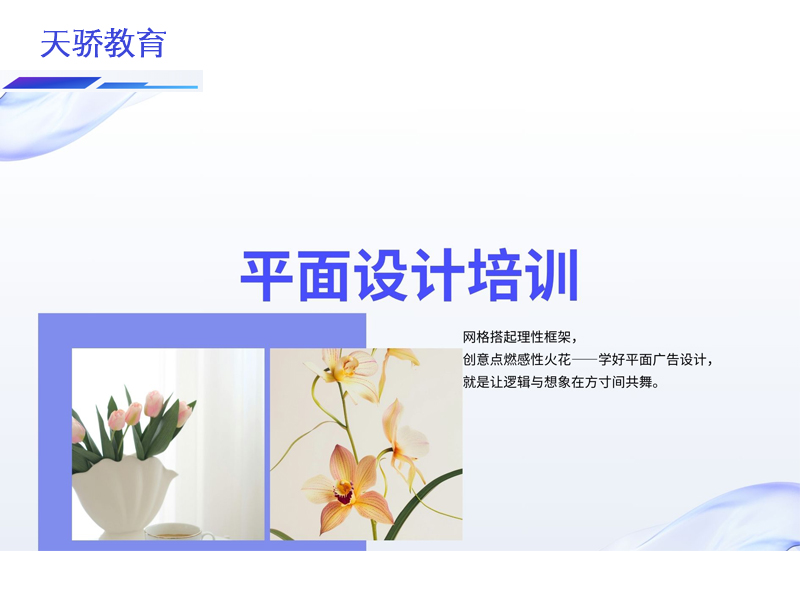 东莞万江天骄职校平面设计培训