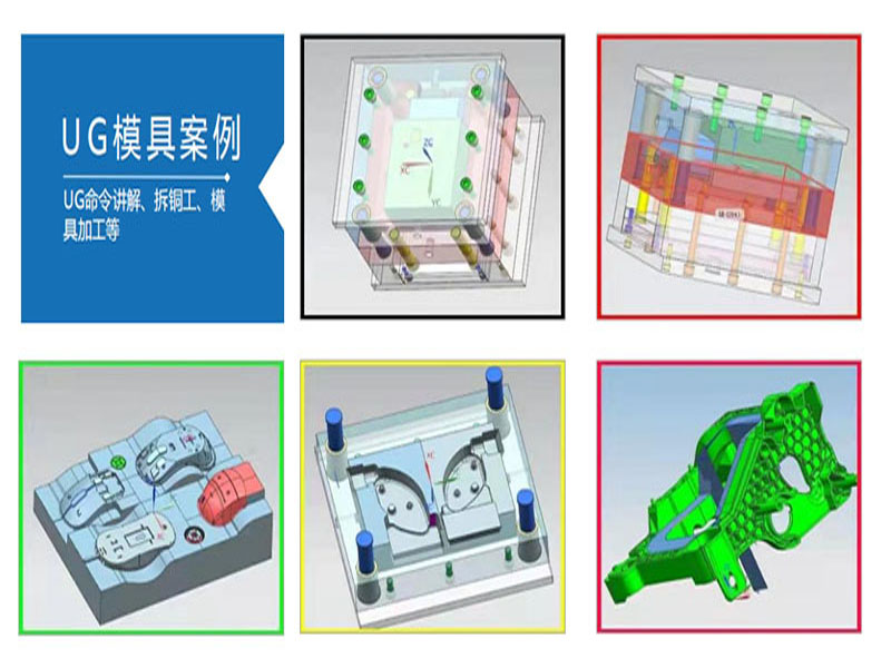 万江天骄UG模具设计