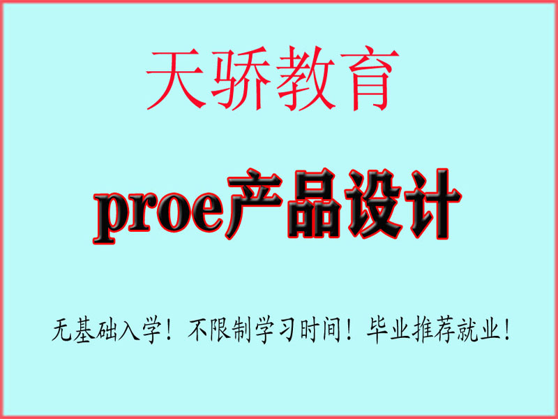proe产品设计.jpg