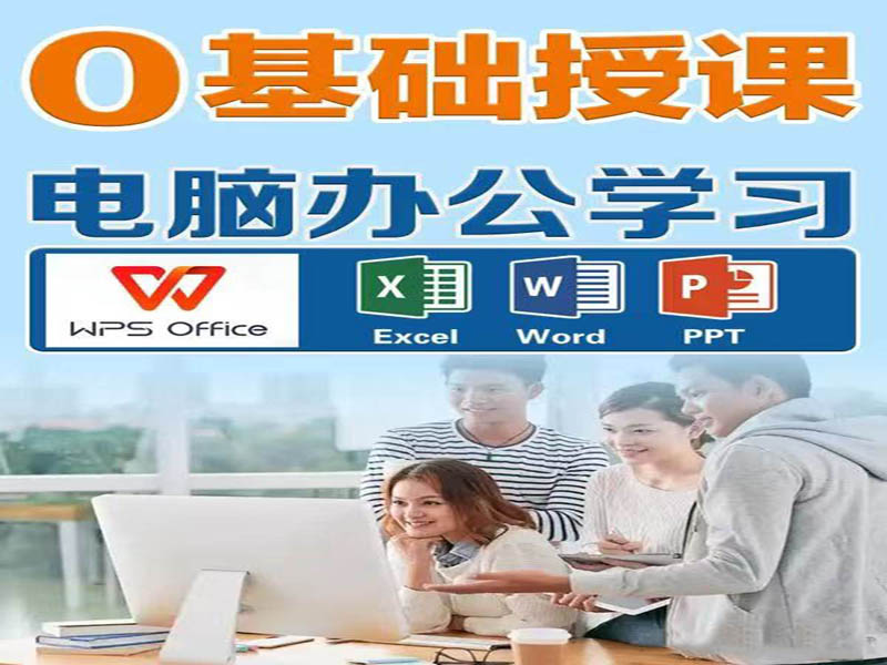 东莞万江天骄职校电脑办公培训