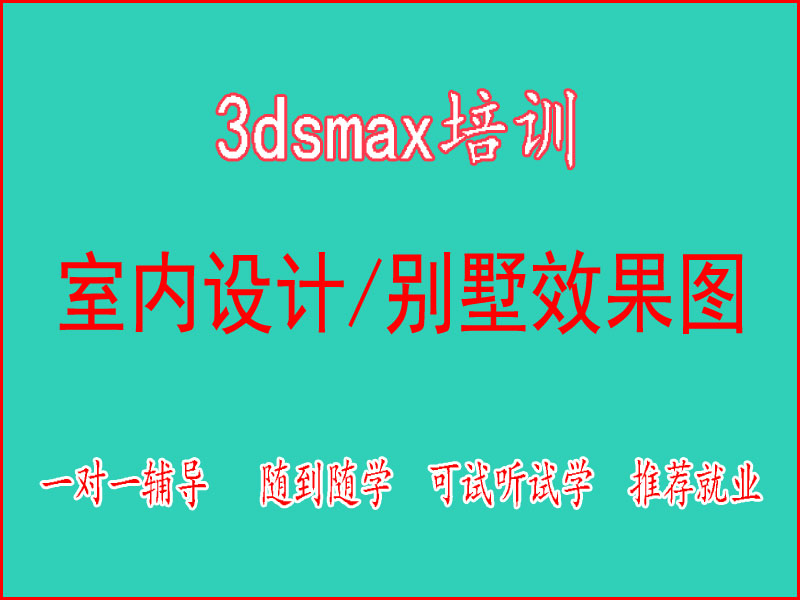 东莞万江天骄职校室内外设计培训