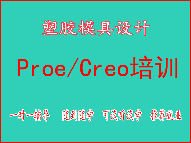 东莞万江天骄职校PROE /Creo培训(2).jpg