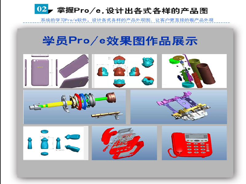 东莞万江天骄职校PROE产品图 