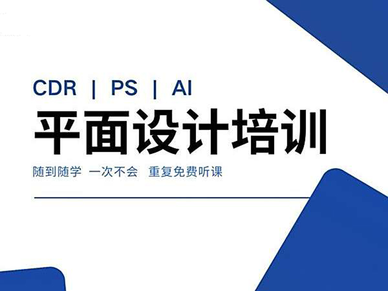 东莞万江天骄职校平面设计培训