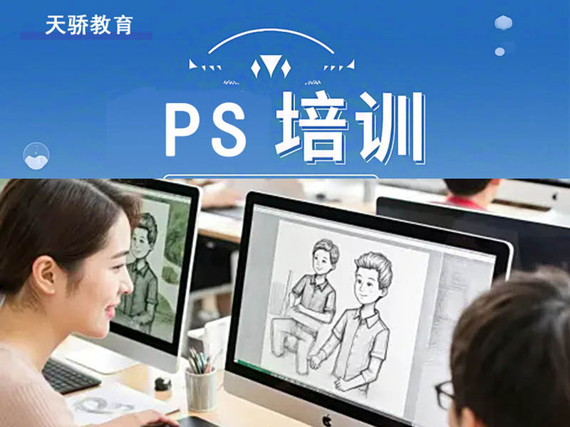 东莞万江天骄PS培训.jpg