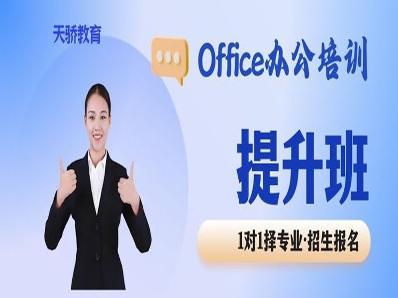 东莞万江天骄职校办公提升班.