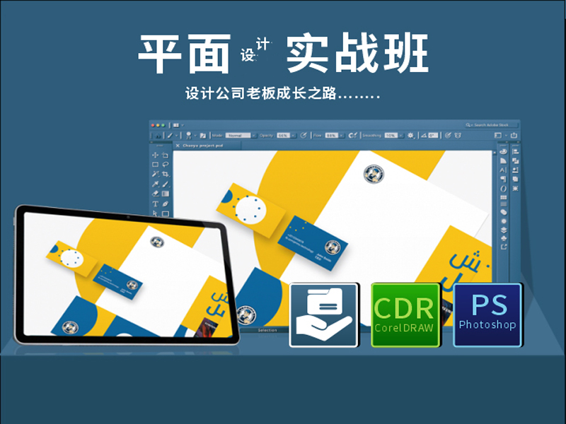 东莞万江天骄职校平面设计培训