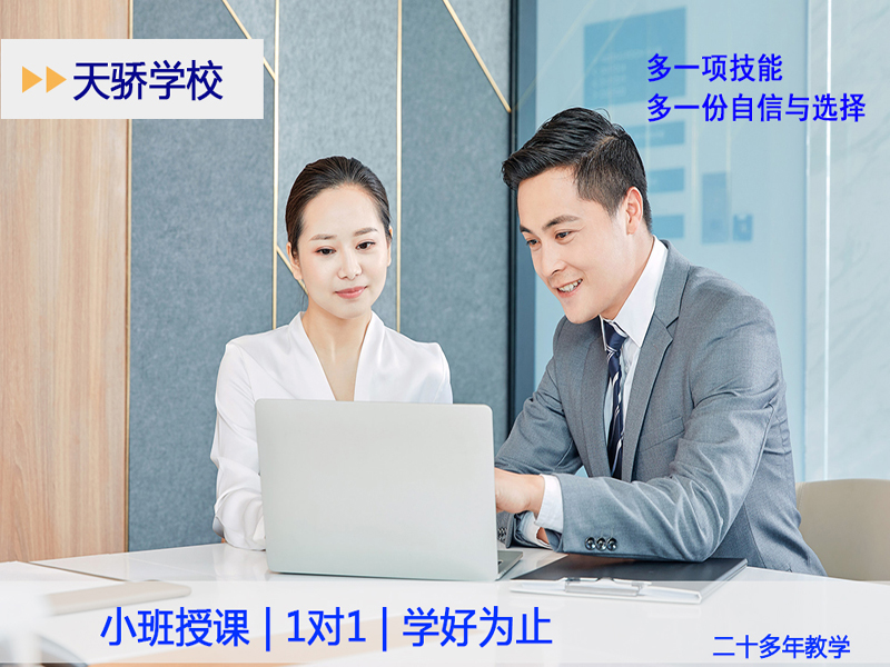 东莞万江天骄职校电脑办公培训 