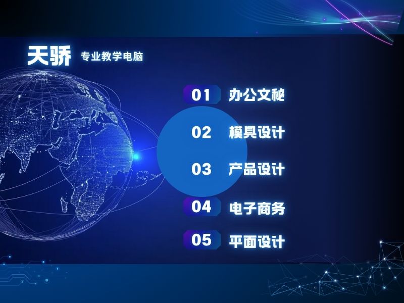 东莞万江天骄职校专业教学电脑