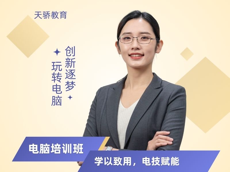 东莞万江天骄职校学电脑办公，学以致用，电技赋能