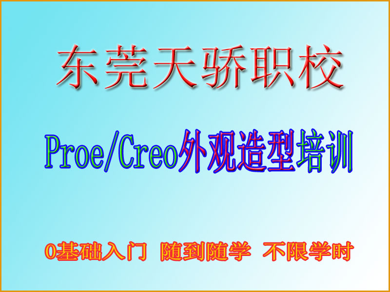 东莞万江天骄职校产品设计培训 
