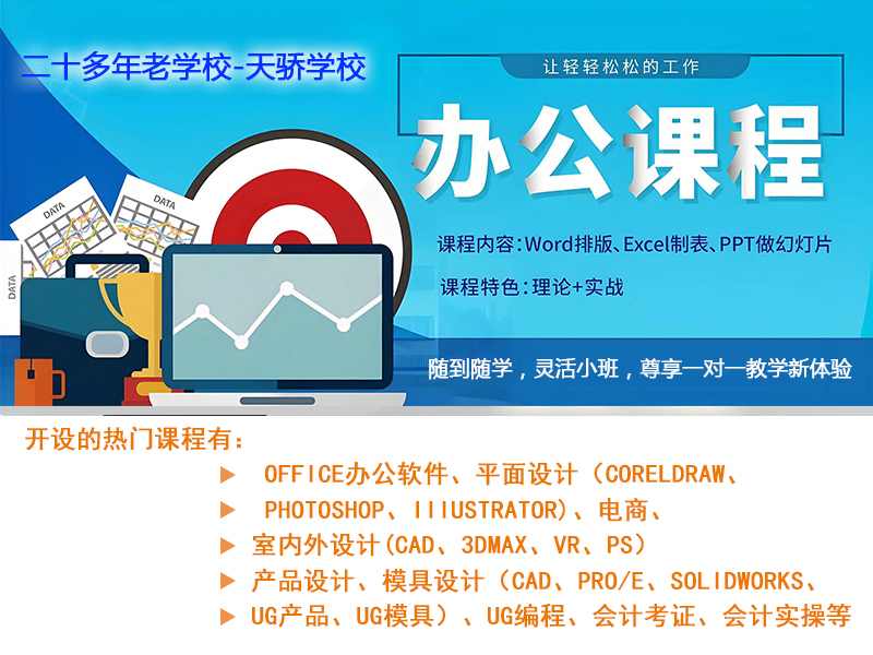 东莞万江天骄职校办公零基础培训