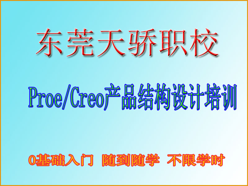 东莞万江天骄职校产品设计培训